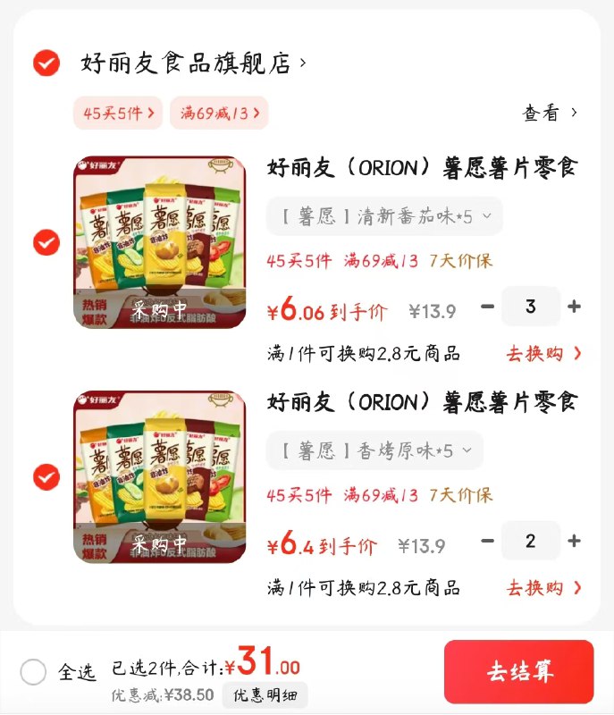 好丽友 薯愿香烤原味【5包】