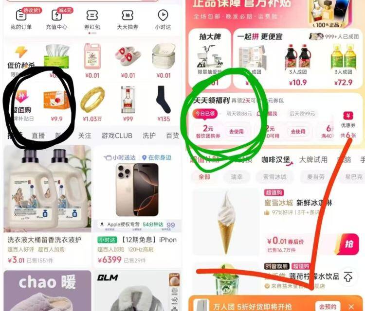 dy如图部分有2-10无门槛有2可以0撸蜜雪冰城冰激凌4以上就能0喝奶茶汉堡，自测