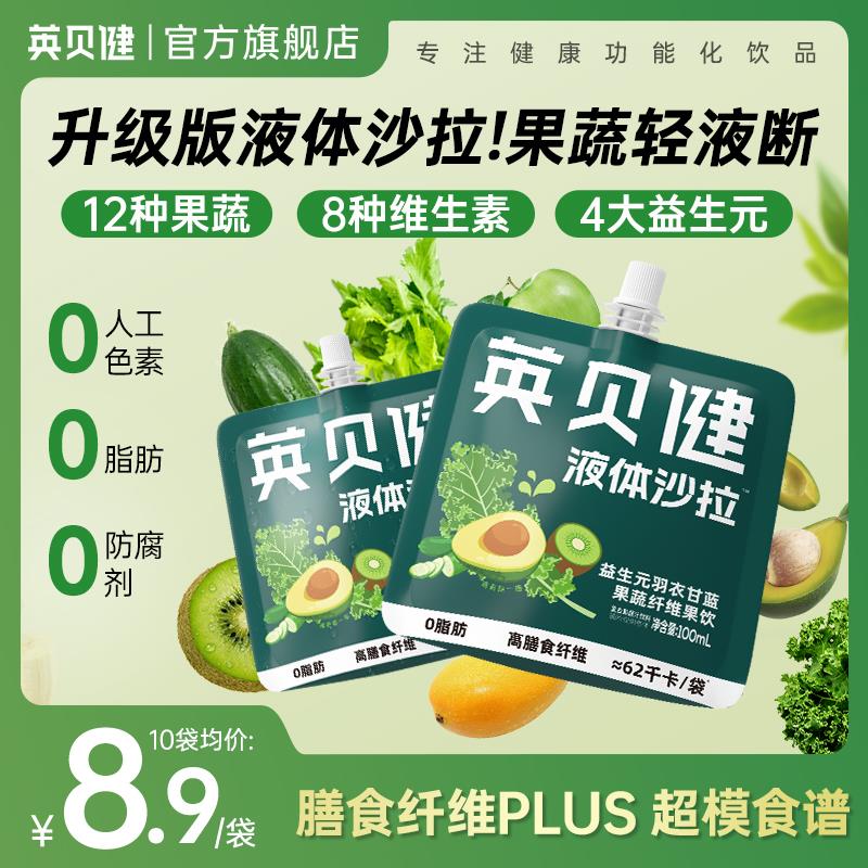 英贝健液体沙拉，叠3礼金拍下1.7/ CZ7929 /jkS333afKY6//:/ CZ00