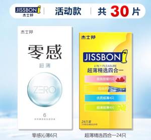19元 拍最后一个选项杰士邦零感超薄共30只礼盒装)mOp4dOOInoz)/ CZ11//如图 超市12只普通版就要45块咱们这个零感 是最顶级的系列折合差不多1块钱1个 超级好价马上五一节很多人问 抓紧安排