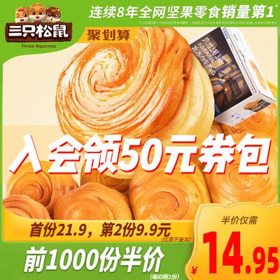 10点前1000伴价9.95元三只松鼠手撕面包1kg(12rycrO4366)/