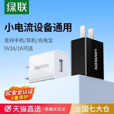 15.9亓【绿联旗舰店】绿联苹果安卓USB充电头)UCYndFh2eTM)/ CZ11//