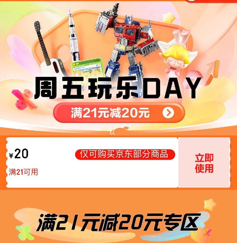 领玩具21-20卷防身
