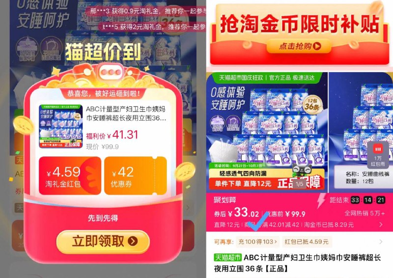领淘礼金 下拉淘金币0.9元/条‼️拍下33💰ABC夜用安睡裤M-L码36条9/dDbN4CpJ7NS// AA11