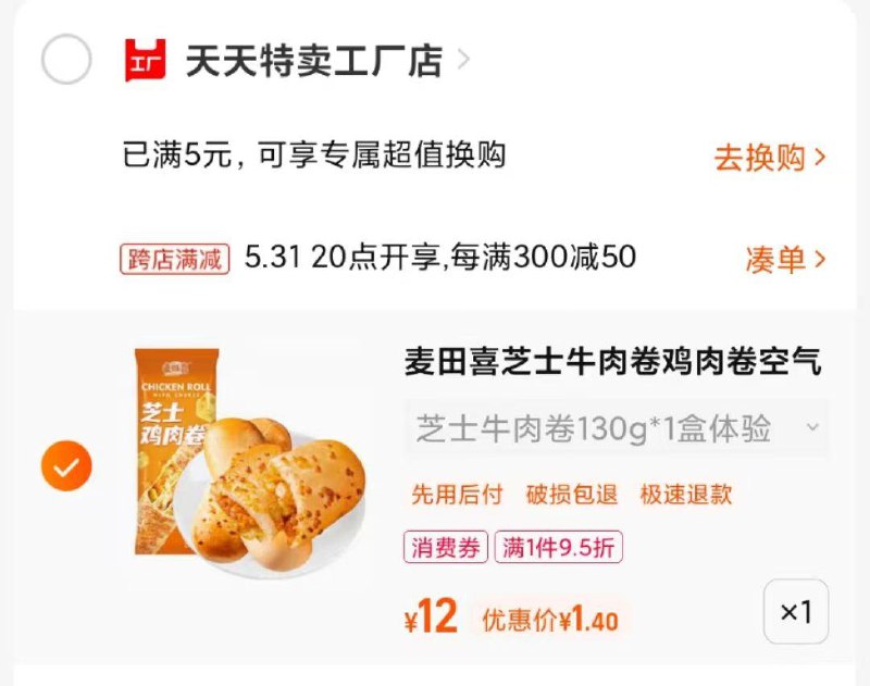 麦田喜芝士牛肉卷拍下1.4亓/ CZ3921 /P2kLWwPRo9z//:/ CZ00------𝙅𝘿  超级红包u.jd.com/ksO3wQA