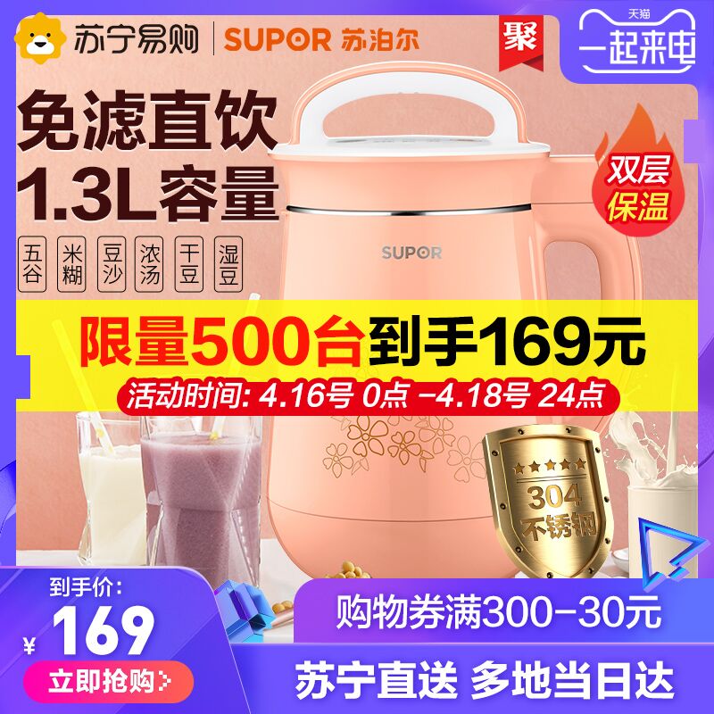 1.商品下面领300-30购物劵  拍1件苏泊尔豆浆机   