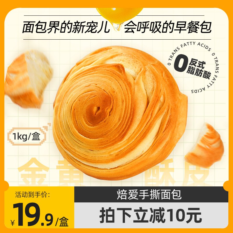 0点开始 16.9元焙爱手撕面包整箱1000g(StpN2trICVD)/可以家里或者公司备点时间紧，来不及吃早晚饭来一块，不用担心挨饿了