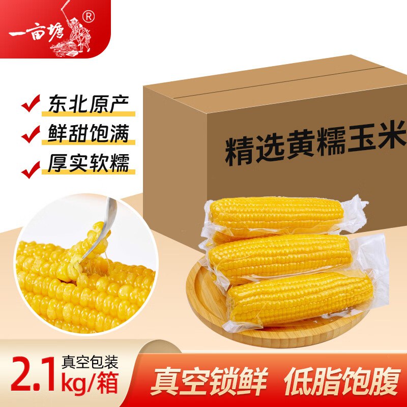 12.89元 一亩塘 黄糯玉米 2.1kg/8根