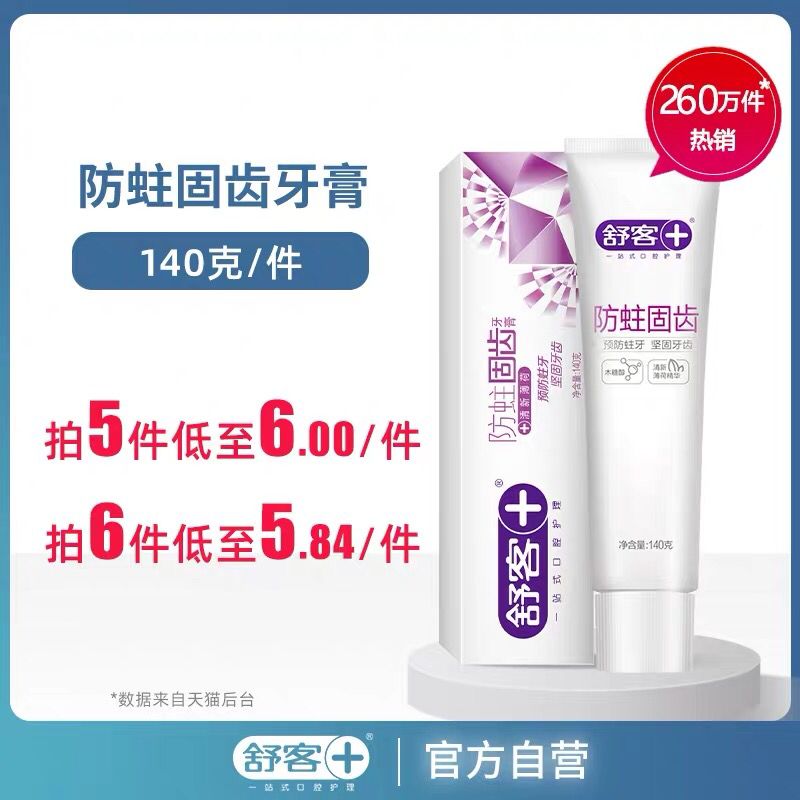 先领券/零点后下单舒客舒克牙膏140g拍5件25元  (xkZ41B8pN7n)