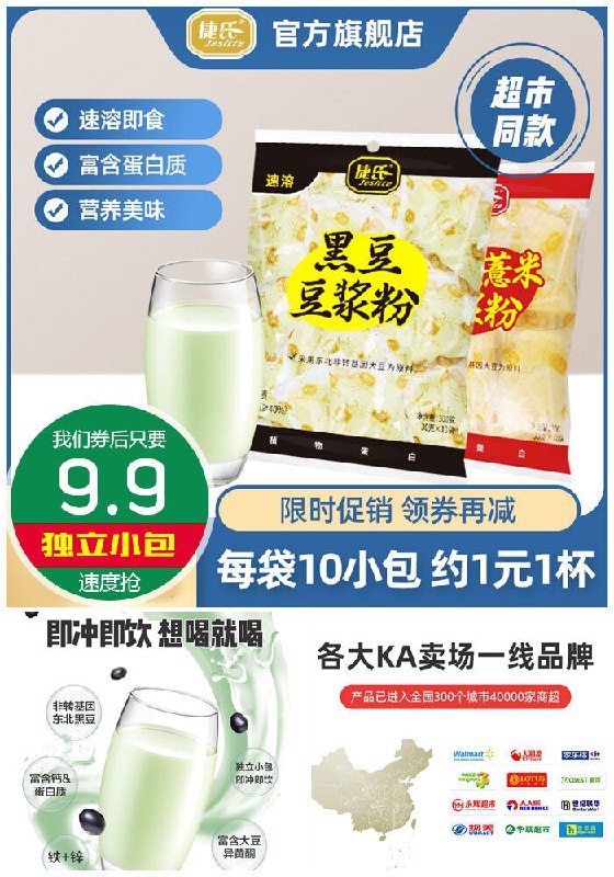 【捷氏】黑豆豆浆粉300g原价14.9元【券后9.9元】包邮