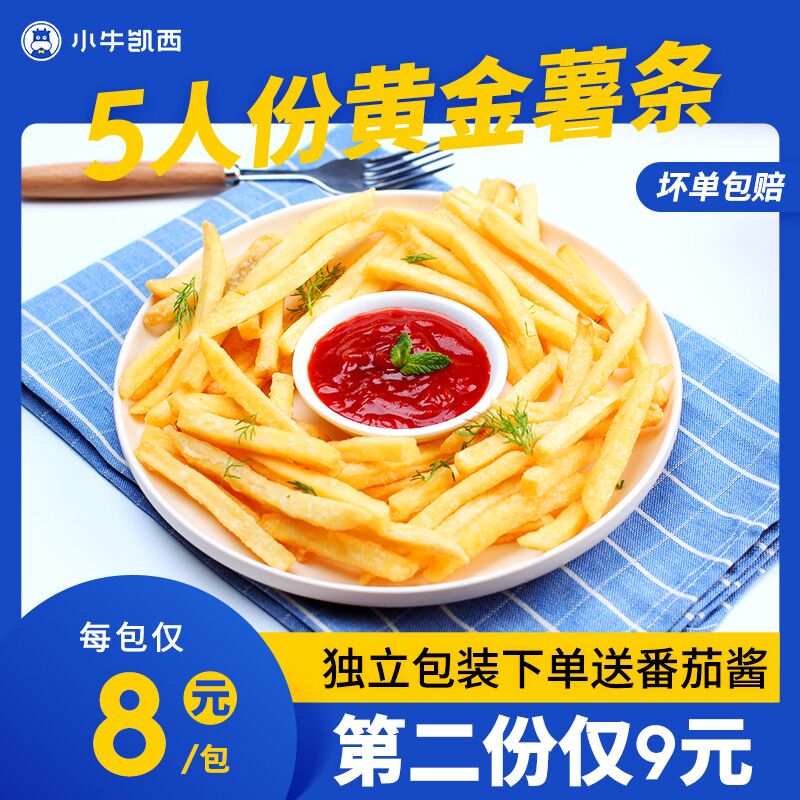 1.领券 加入购物车2件2.领商品下300-30双旦券小牛凯西薯条半成品200g*6包(mJyy2awARhx)/