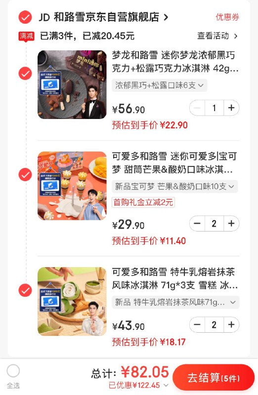 冰淇淋199-100券