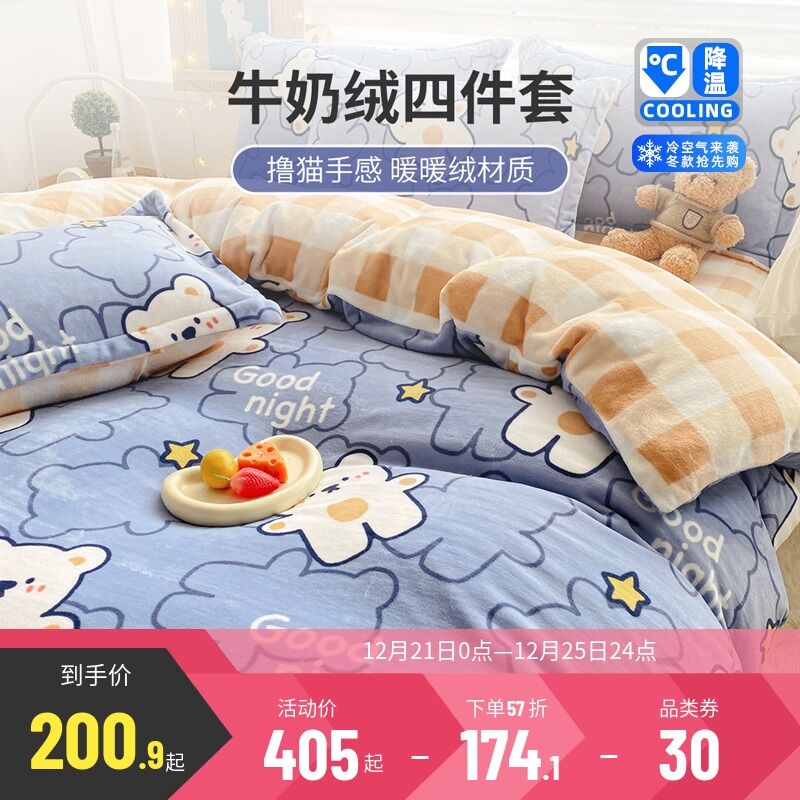 190.9元 多喜爱旗舰店叠商品下方300-30双旦券多喜爱加厚牛奶珊瑚绒四件套(MYkM2aFqGGq)/