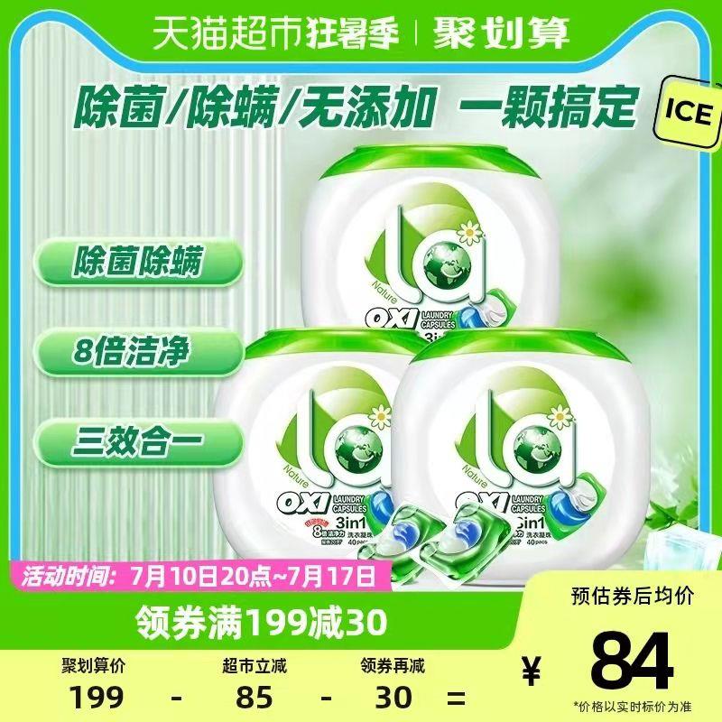 199-30券后 拍下79💵如有88vip 则到手75💵la天然三效合一洗衣凝珠共120颗/ CZ3457 /)TiXqdtEm3ON)//