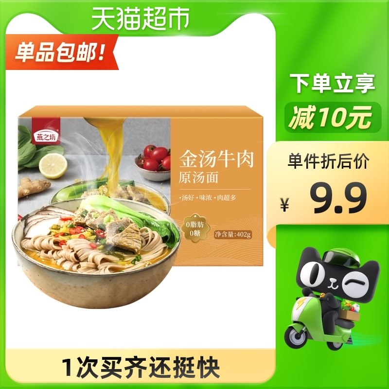 7.9元【天猫超市包邮】燕之坊原汤杂粮牛肉面402g(fuOJXJTrJX0)/