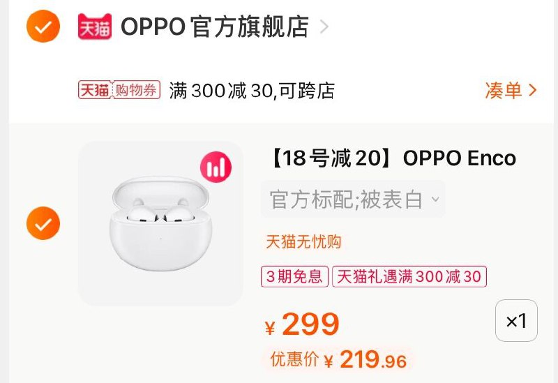 3.凑单商品 也加购物车1件(UAkEX44ZfqU)/ 两个商品一起【提交并付款】然后再单独【退款凑单商品】凑单拍第三选项 到手219元