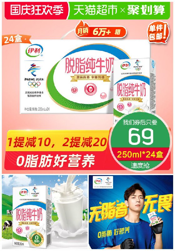 【伊利】脱脂纯牛奶250ml*24盒原价84元【券后69元】包邮
