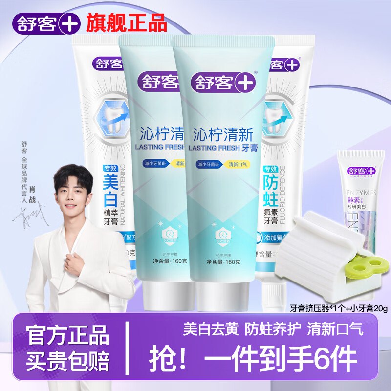 舒客 酵素超值装4支共580g