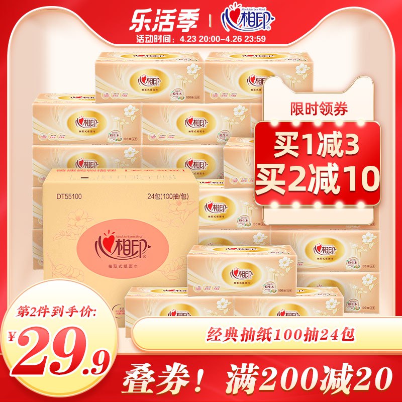 34.9元【心相印旗舰店】心相印金装抽纸100抽24包￥lSAY282f1mP￥/