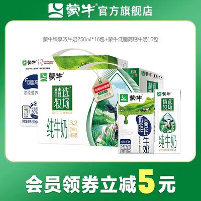 79元【蒙牛旗舰店】臻享浓牛奶+低脂高钙牛奶16盒)AjCOdlSqITZ)/ CZ11//
