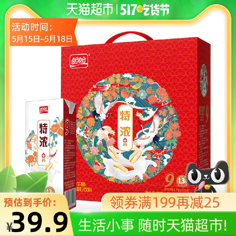 199-25券后 5件69.7元盼盼花生牛奶250ml*60盒(Zp2vXVySkea)/