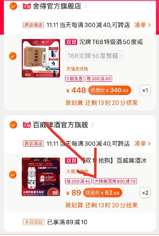 2.凑单商品 也加购物车1件两个东西一起提交并付款然后再单独退款凑单商品百威36大罐+24小罐 125元(DePZcPDRsQn)/