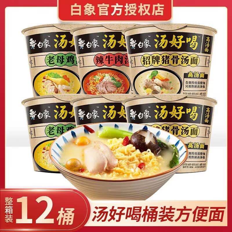 19.9元 【白象】方便面汤好喝桶面6桶装(pXDi2GtYNha)/