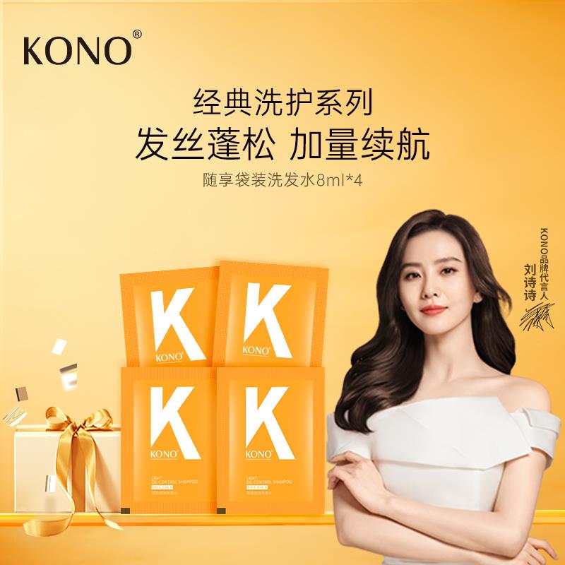 1💵KONO随享经典体验装便携袋4袋装/ CZ3457 /)MfXBdwqXeHb)//