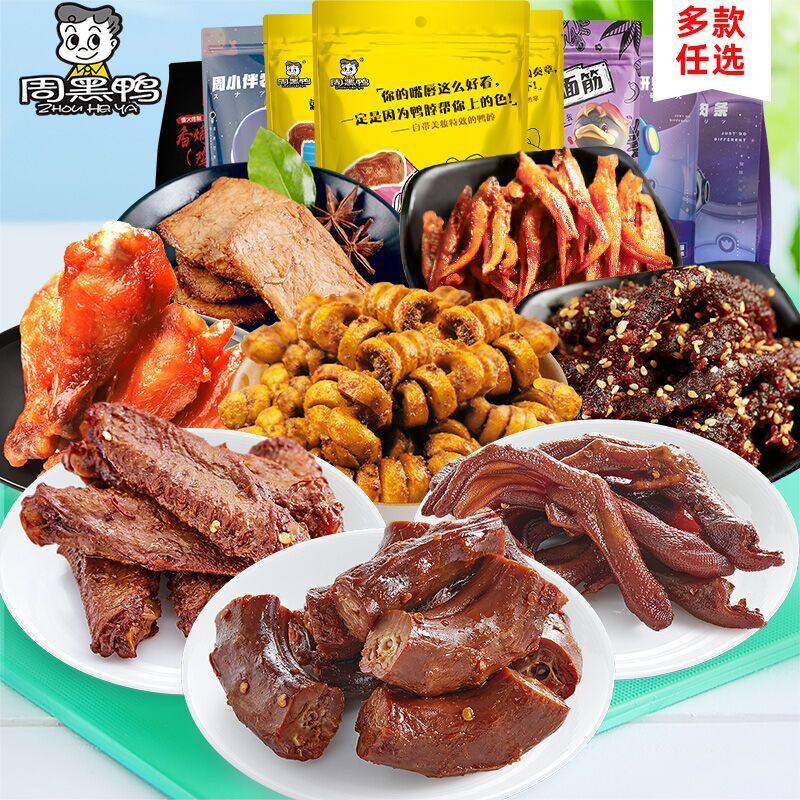1.领券 加入购物车4件周黑鸭周小伴多套餐组合(uA3LX5vVfc9)/ ---每天都要领3️⃣次！记得哦👉