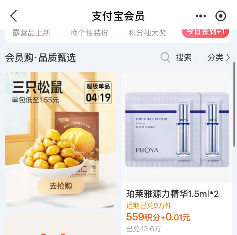 致富宝-会员  积分兑换珀莱雅源力