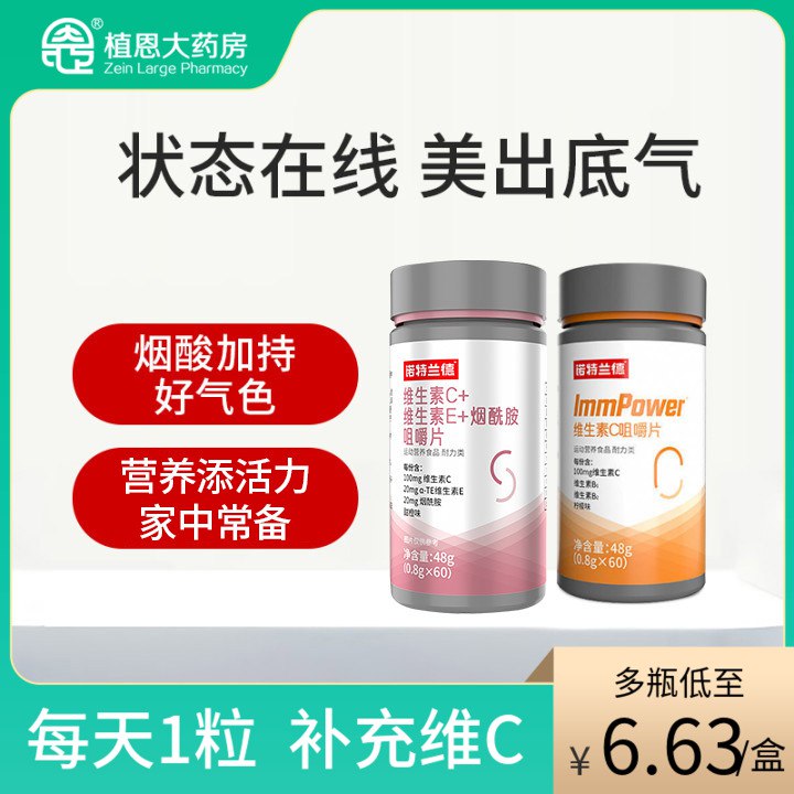 9.9元【超级大牌 诺特兰德】复合B族维生素咀嚼片60片)JtVa2Awy9OF)/ CZ11/张继科代言 直播间卖39.9的经常晚睡 熬夜 抽烟喝酒饮食不规律 维生素B流失很快容易疲劳 没精神 记忆力减退尤其晚睡的 适量补充一些哦