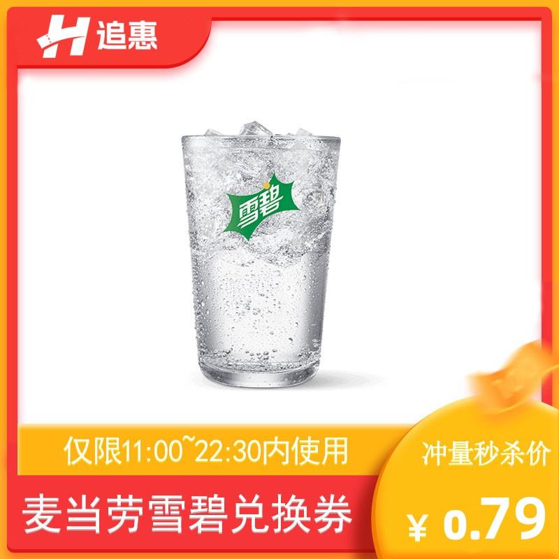 1-麦当劳雪碧中杯兑换奍   0.7/ CZ0001 /)ViVTdEKvVbN)//