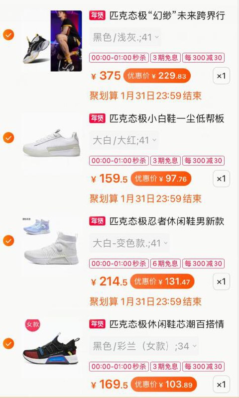 7. 再凑单 加入购物车 1件(v3eLcEVFrp2)/ 6个商品一起付款 需要第一步领1000-300券每个款式限制名额优惠 且前1小时每天三次 