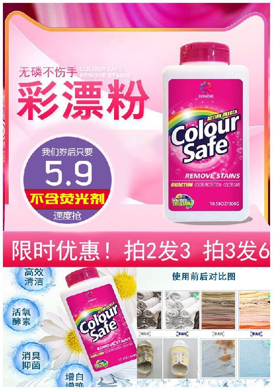 【彩漂神器】索能去渍去黄彩漂粉原价9.9元【满减券后5.9元】包邮