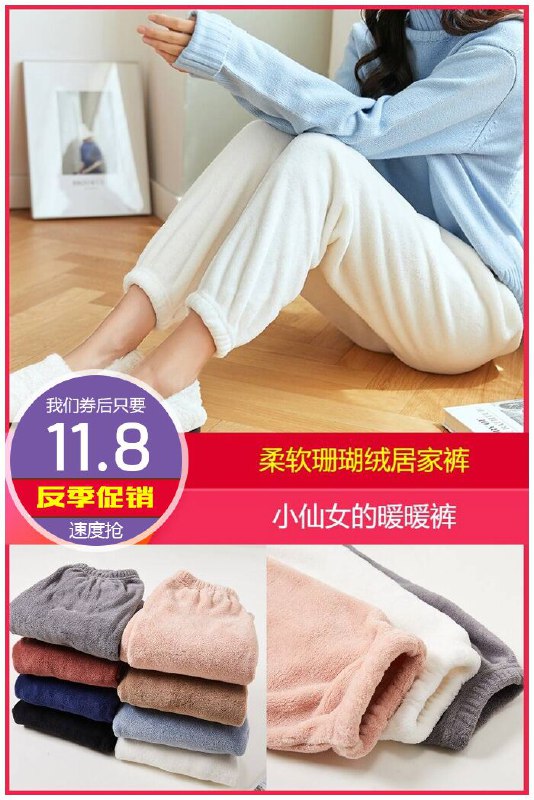 仙女暖暖裤秋冬女珊瑚绒睡裤原价13.8元【券后11.8元】包邮