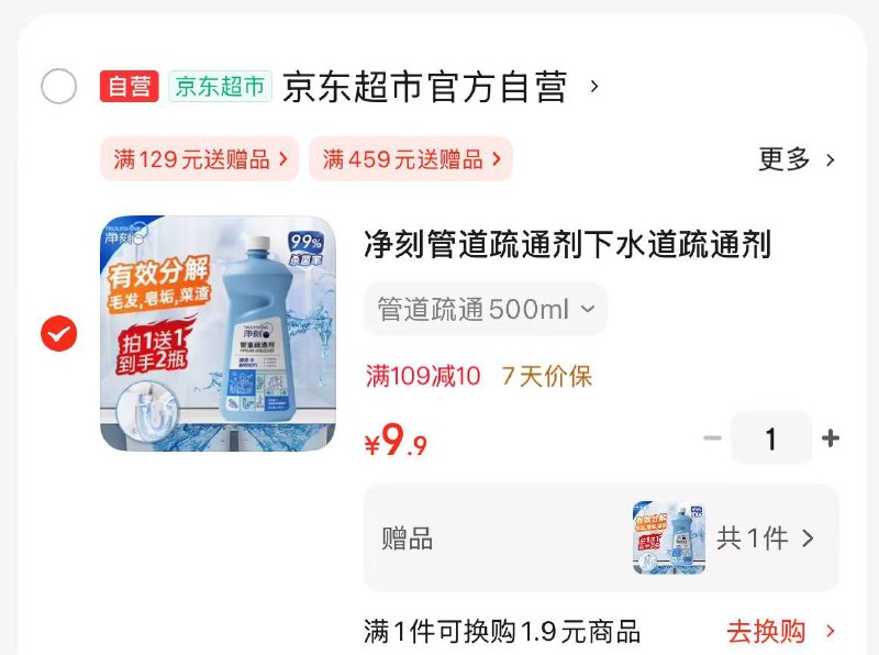 自营 净刻家清合集管道疏通剂 500ml