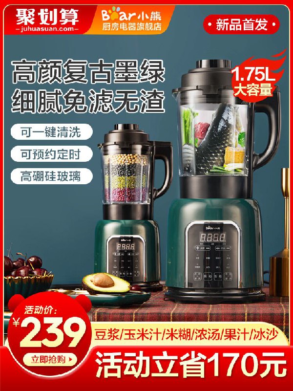10点开始 拍下219元【小熊电器旗舰店】全自动多功能豆浆机1.75L(edOhX8XE4Yn)/
