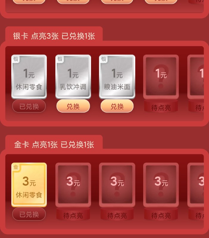 猫超看看自己下的各类订单点亮的可以兑换猫超卡余额有效期30天 不急着用的先别兑路径： 淘宝首页 天猫超市   我的 一分钱试用左划 常买集卡 赚赚赚---每天都要领3️⃣次！记得哦👉