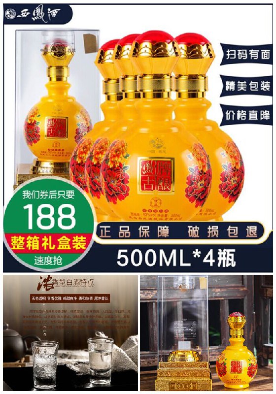 【西凤】古酿优品浓香型52度礼盒装原价318元【券后188元】包邮
