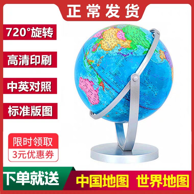 先领券 0点下单 4.8元起晟立地球仪20cm学生 (OEkM1UBdcNI) 省钱网站： m.zaihua.me