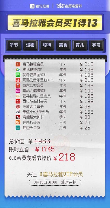 先领券 0点后下单 218元喜马拉雅VIP会员买1得13①详情看下图介绍②必须用安卓设备下单③买完去喜马拉雅App兑换④详情页下拉有兑换方法⑤提交订单后显示喜点抵扣⑥买前确认是否有plus资格  (7faOccYoI7F)