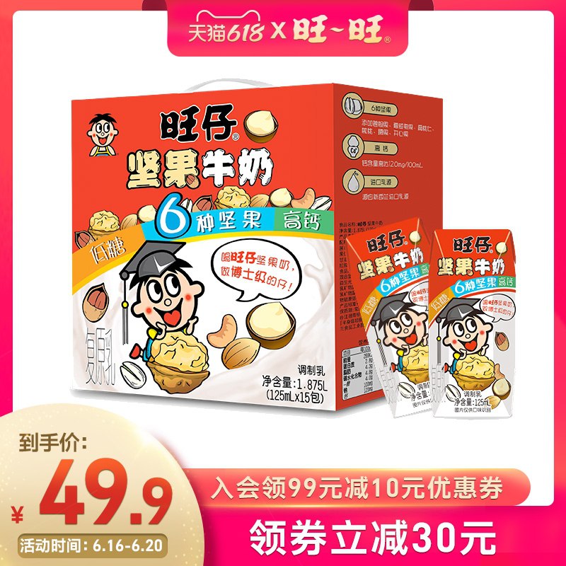 1.领券 加入购物车1件2.领商品下200-20食品券旺旺旺仔坚果牛奶礼盒15盒(DpzGXhPrq0A)/  ----❶618京東🧧最高18618