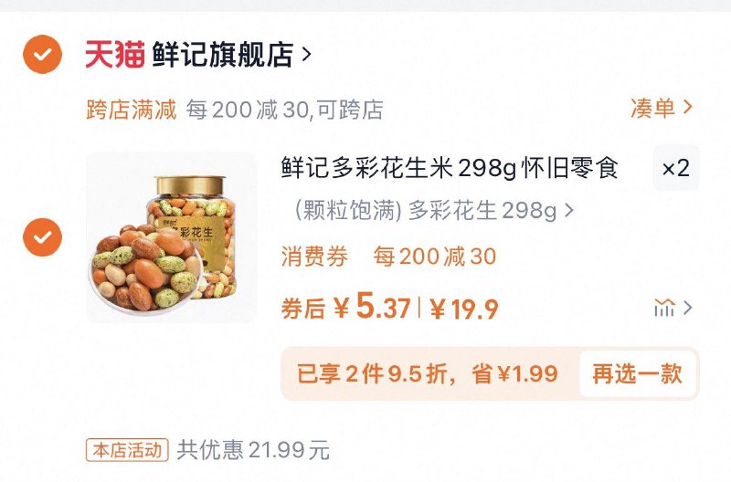 领两次券 凑满减到手10.6亓鲜记多彩鱼皮花生米298g*2/ CZ6872 9/KcAUeOoqlZD//://