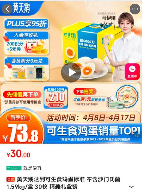 黄天鹅达到可生食鸡蛋标准 不含沙门氏菌1.59kg/盒 30枚，30元
