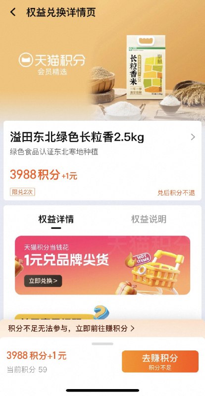 积分多看看下拉积分兑换1亓东北真空长粒香大米2.5kg/ CZ2462 9/6hmn4R5s44V//://