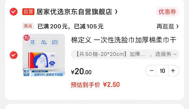 200-20券