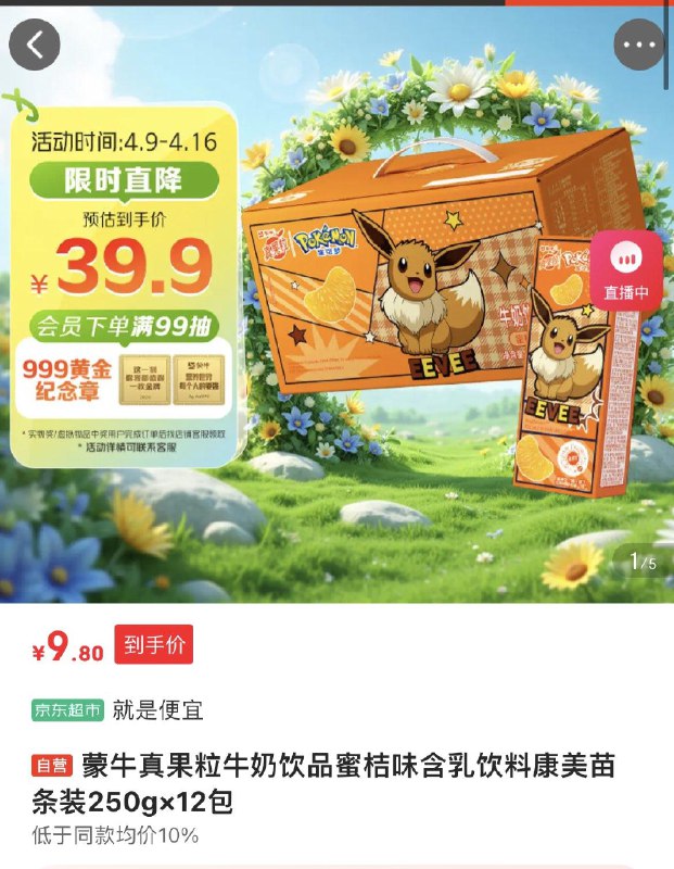 蒙牛真果粒牛奶饮品蜜桔味含如饮料康美苗条装250g×12包，广东广西等地区9.9亓