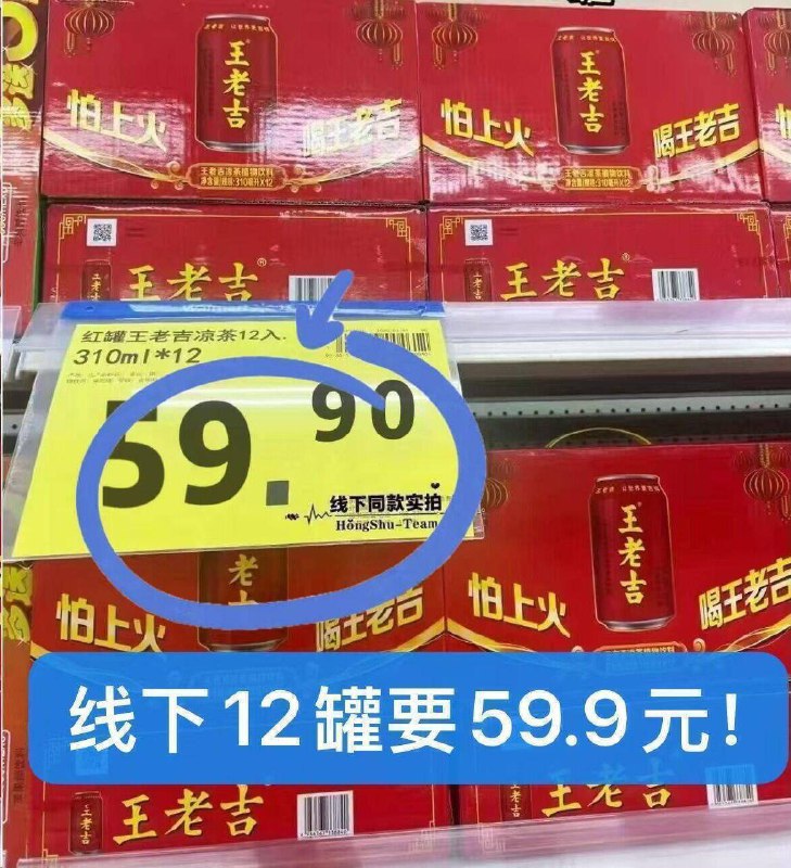 聚会畅享！熬夜怕上火就喝它！商超12罐就要59.9亓，老贵啦咱这波24亓到手12罐，超划算