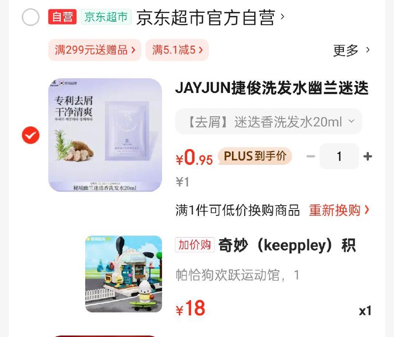 捷俊洗发水20ml加购0.9  可换购 奇妙 布鲁可等玩具