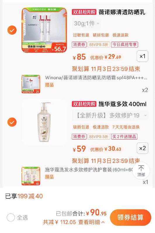 2.拍2件 vip 【61.26】反10卡 到手51.26亓 25.63/件施华蔻顺滑洗发露400ml*2/ CZ0001 /)gHdpWXkCn3r)//每日红包 1111.fanli.me
